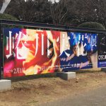 蜷川実花展